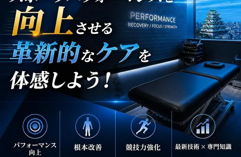 名古屋市でスポーツパフォーマンスを向上させる革新的なケアを体感しよう！