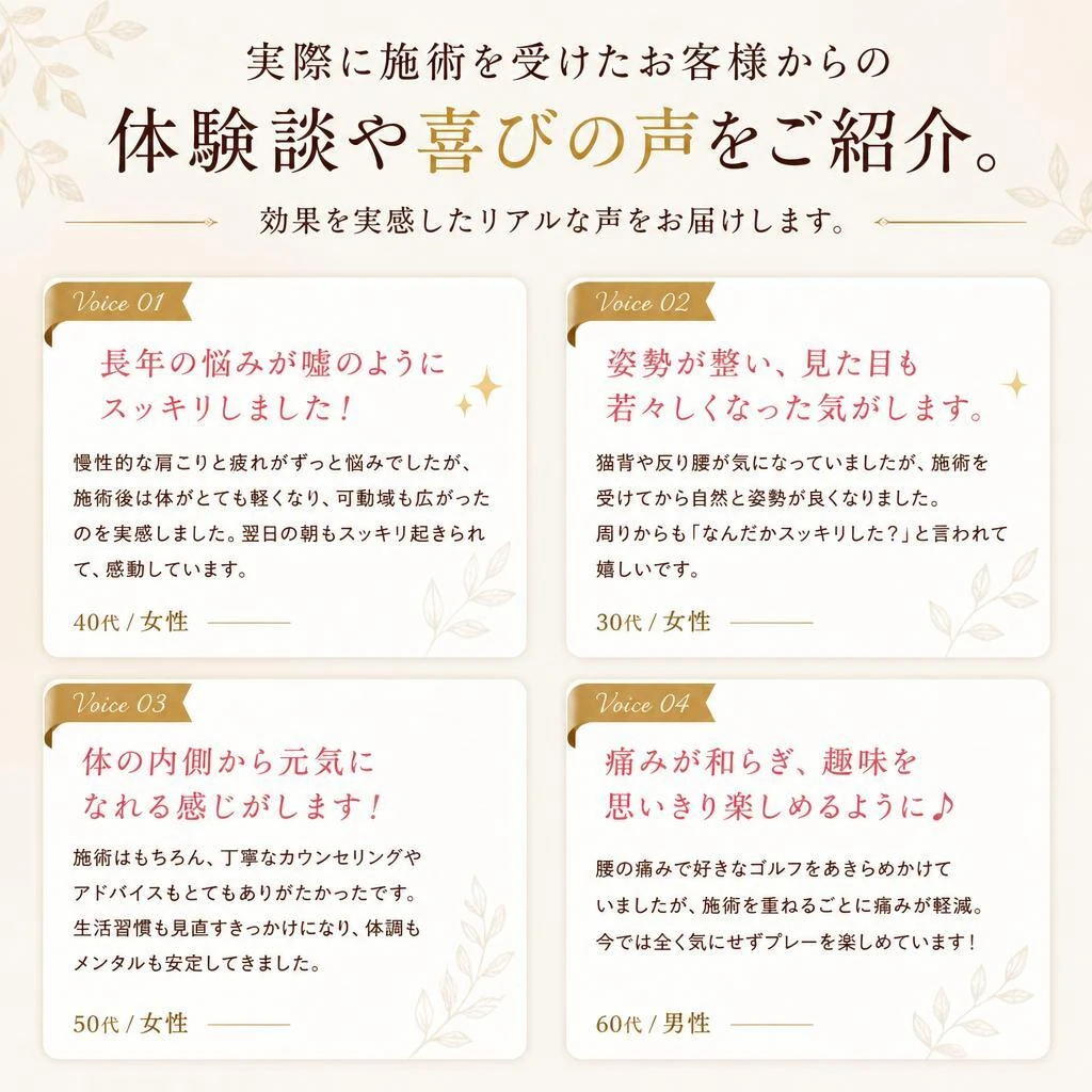 お客様の声と体験談