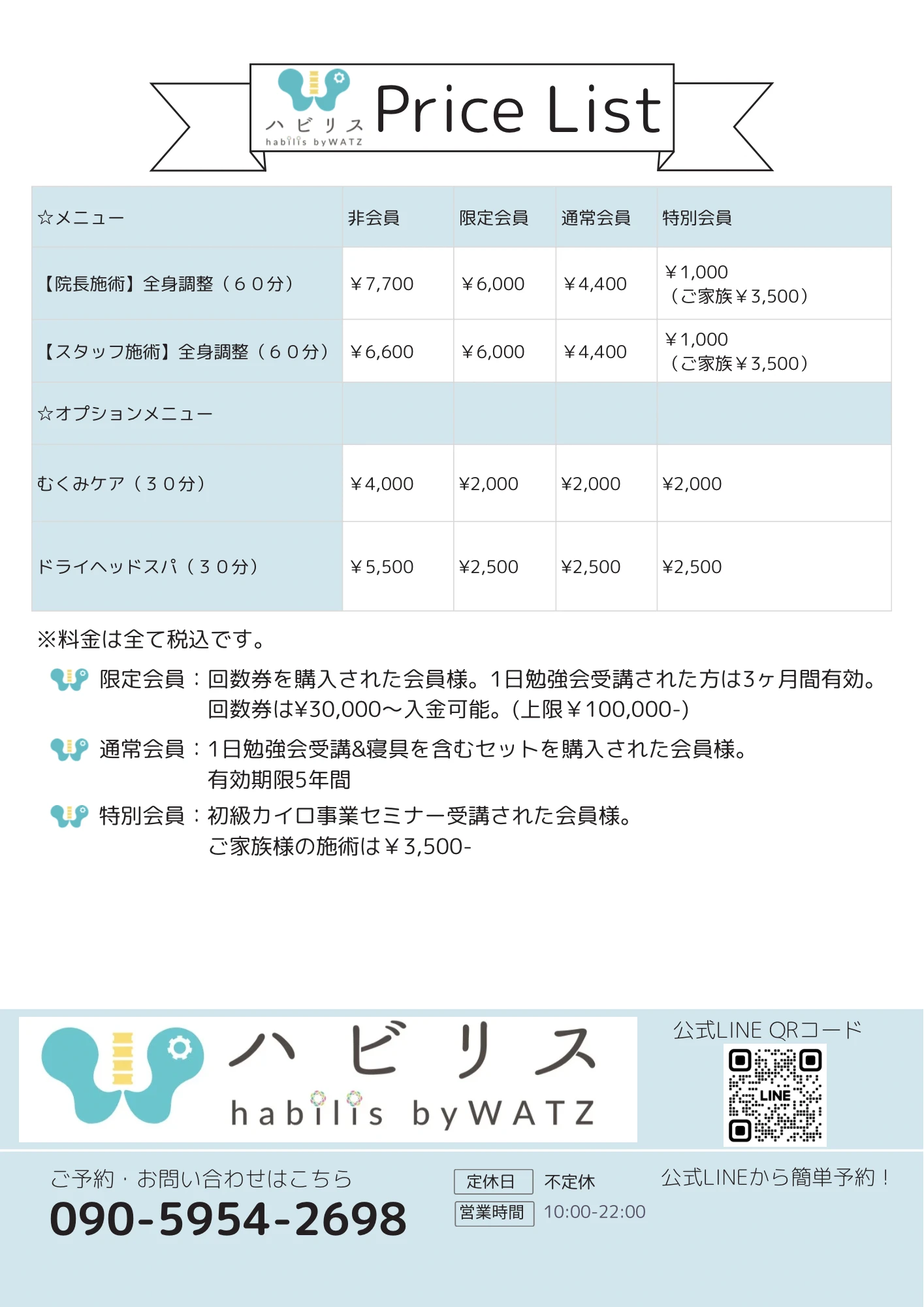 料金案内