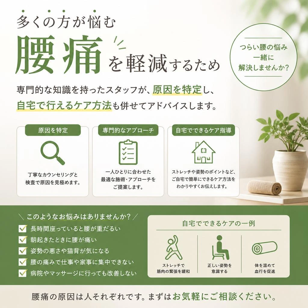 腰痛へのアプローチ
